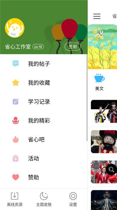 省心英语下载2