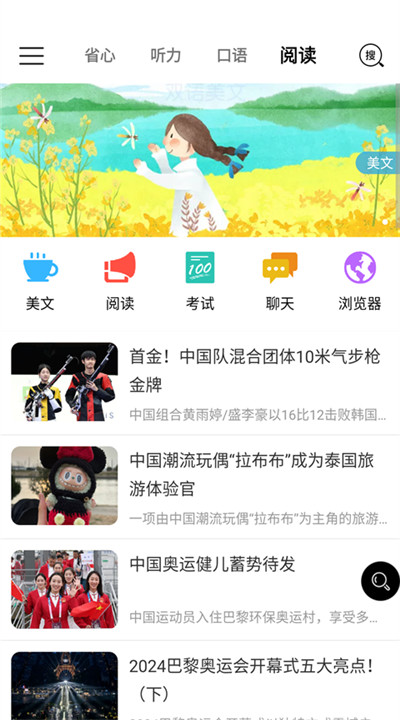 省心英语下载3