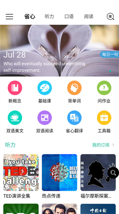省心英语下载4