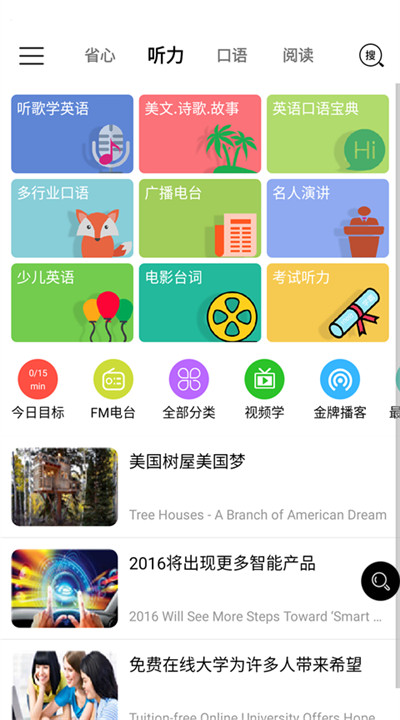 省心英语下载5