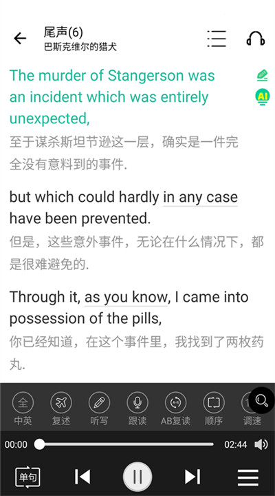 省心英语下载6