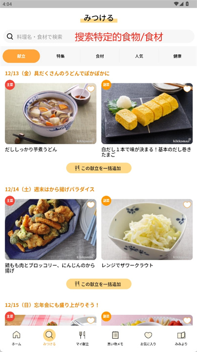 kikkoman菜谱app