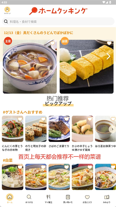 kikkoman菜谱app