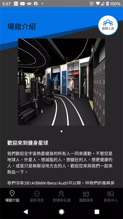 健身星球软件2