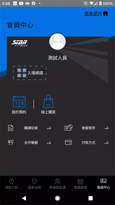 健身星球软件3