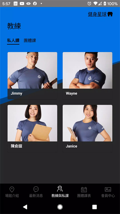 健身星球软件4