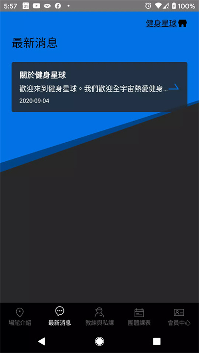 健身星球软件6