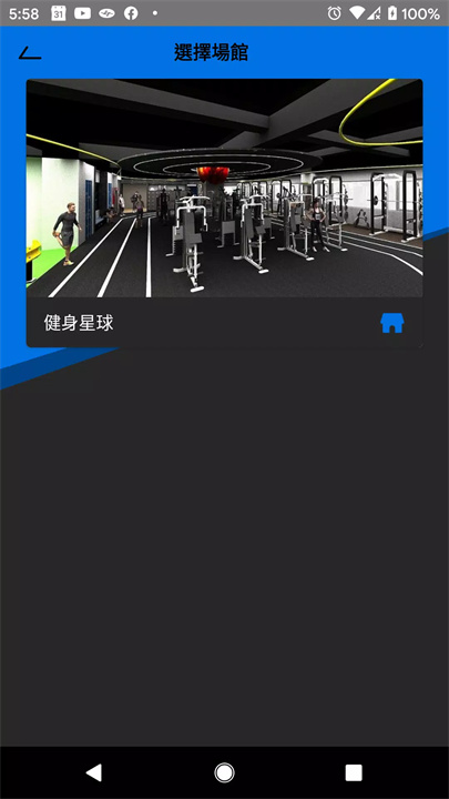 健身星球软件5