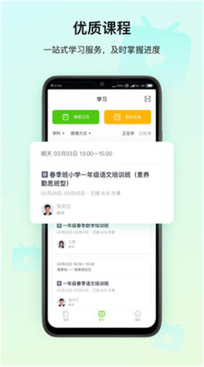 高思教育app安卓下载5