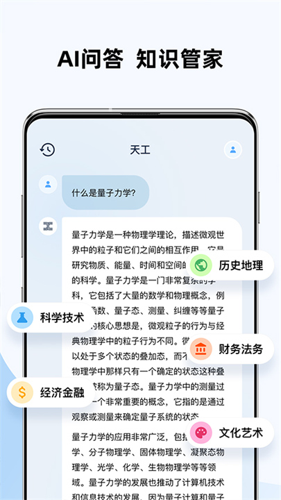 天工AI大模型3