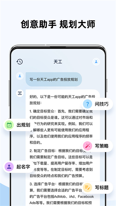 天工AI大模型5