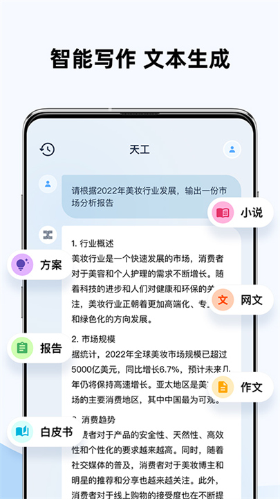 天工AI大模型4