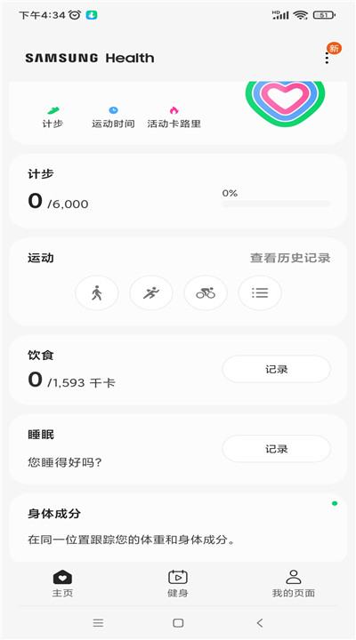 三星健康安卓下载安装1