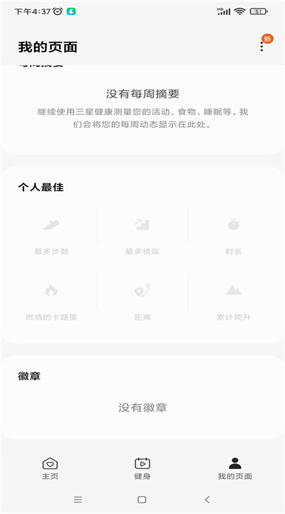 三星健康安卓下载安装4