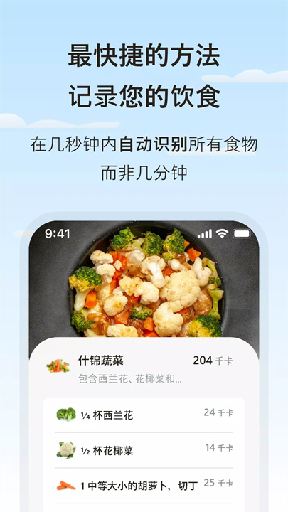 食物日记软件1