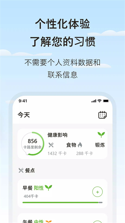 食物日记软件5