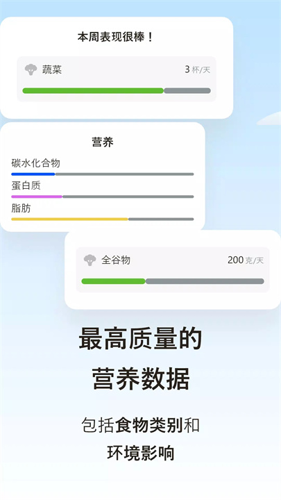 食物日记软件4