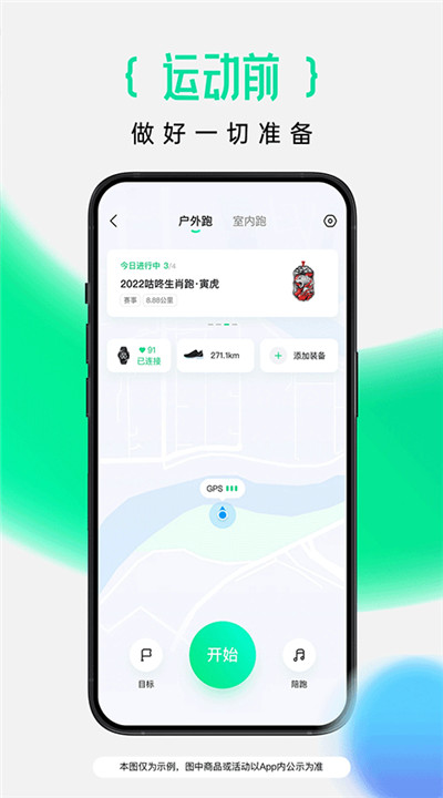 咕咚运动计步器安卓下载3