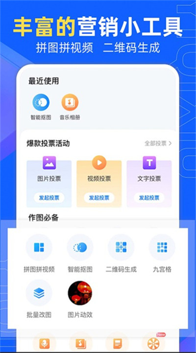 易企秀app安卓下载3