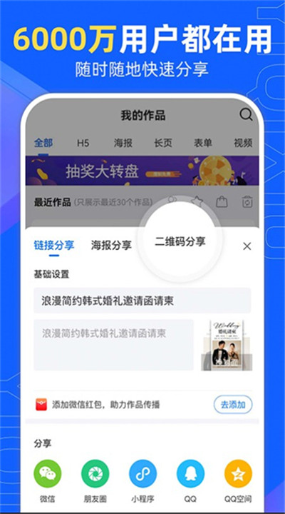 易企秀app安卓下载5
