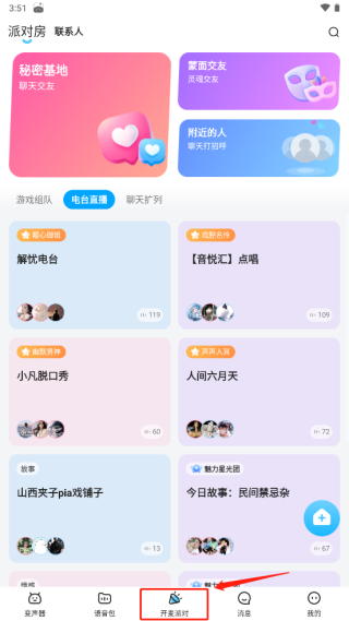 多啦变声器截图