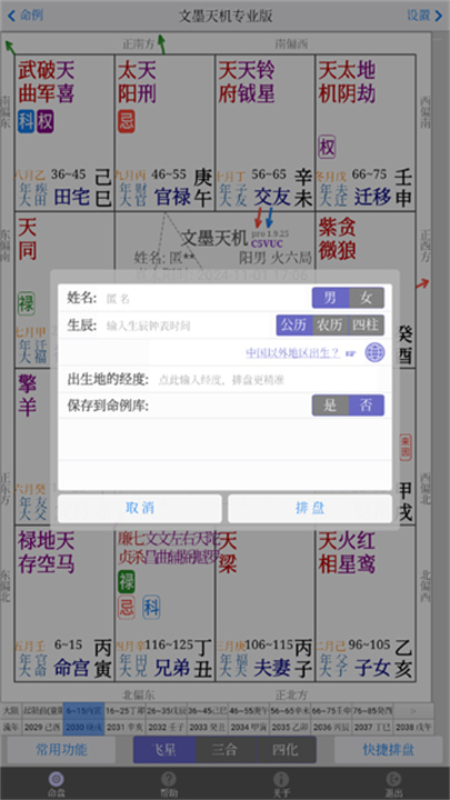 文墨天机2