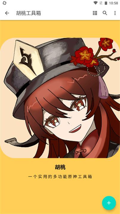 胡桃工具箱手机版1