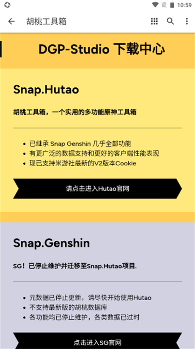 胡桃工具箱手机版2