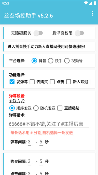 场控助手1