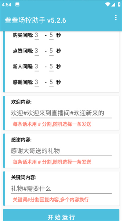 场控助手4