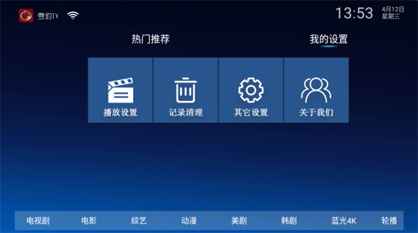 雪豹TV4