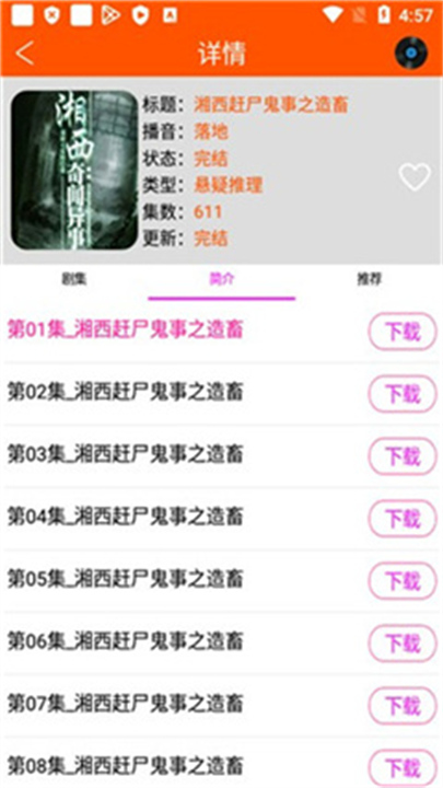 柠檬听书2