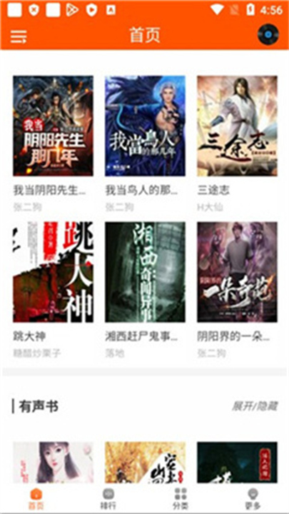 柠檬听书3