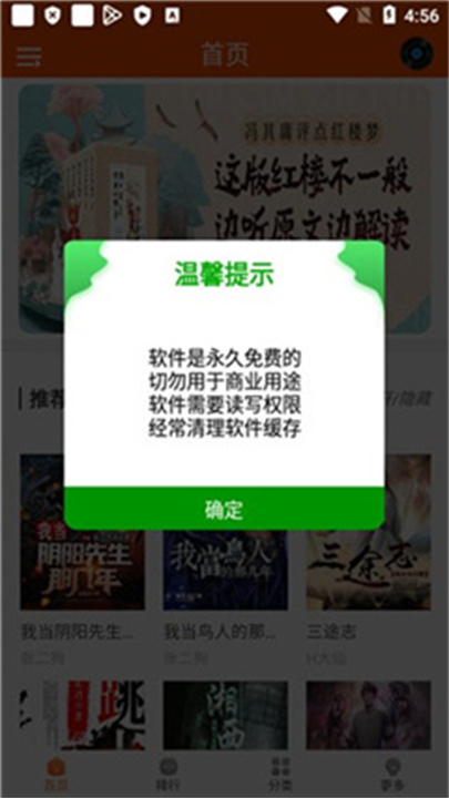 柠檬听书4