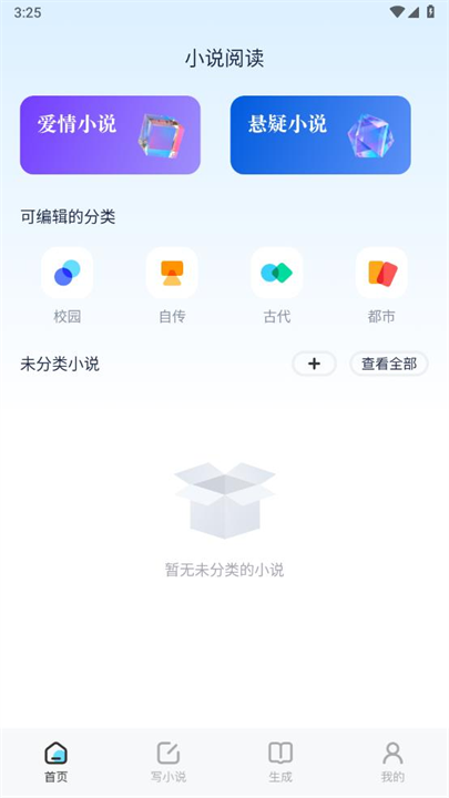 蓝狐盒子阅读器截图