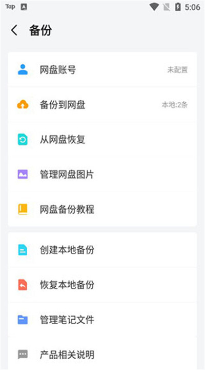 多彩笔记安卓下载1