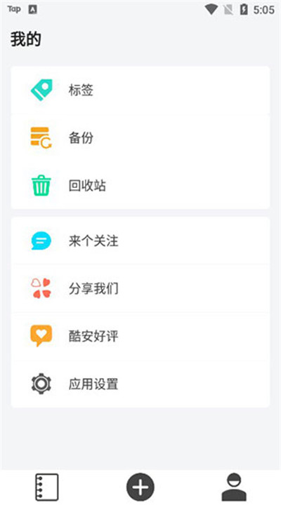 多彩笔记安卓下载2
