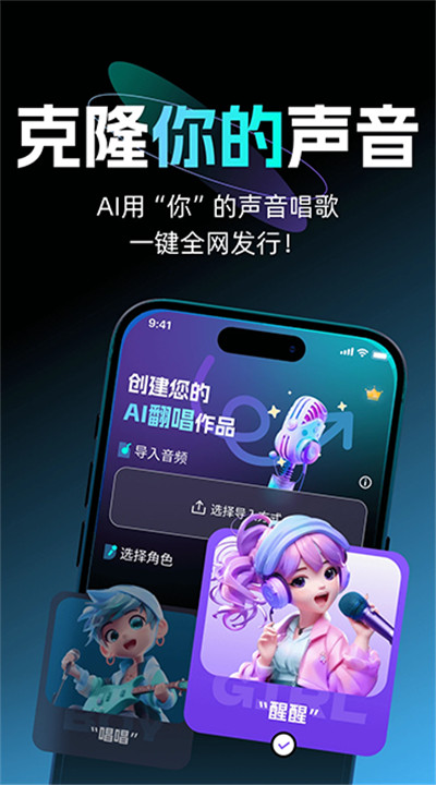 唱醒ai翻唱手机下载2