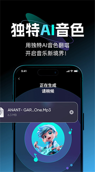 唱醒ai翻唱手机下载4