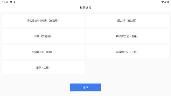 焊工题库安卓app下载