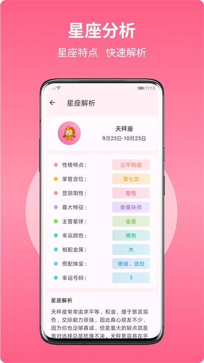 星座配软件2