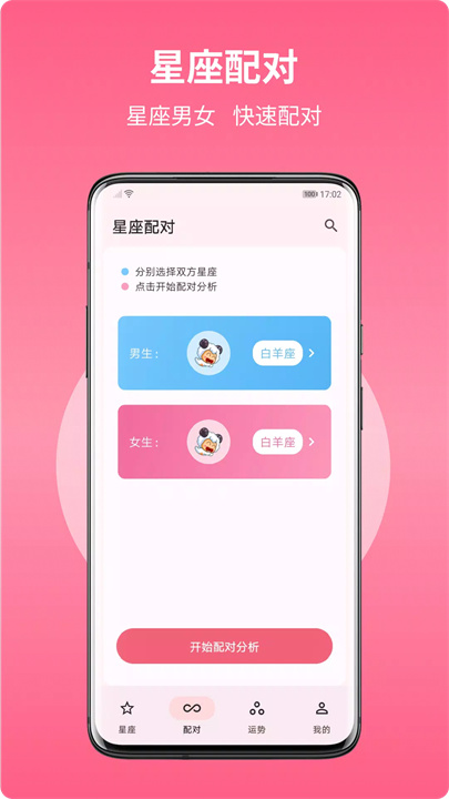 星座配软件3