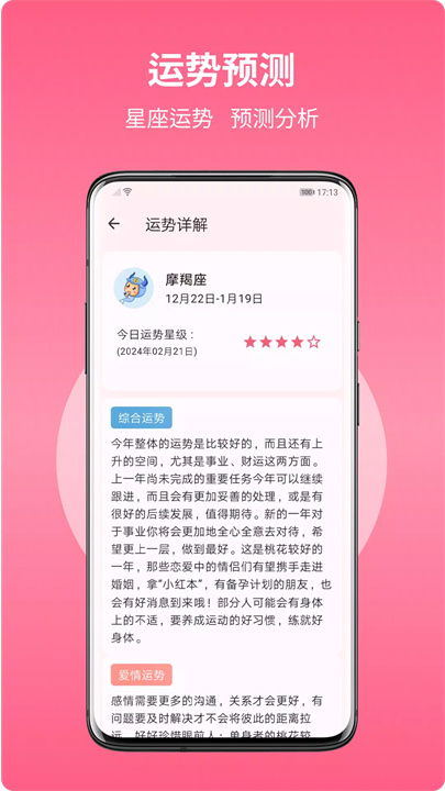 星座配软件5