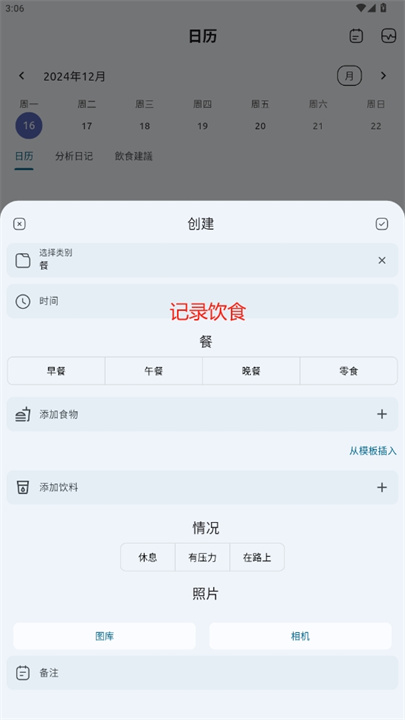 食物日志营养日记app