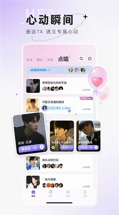 小陪伴语音手机下载1