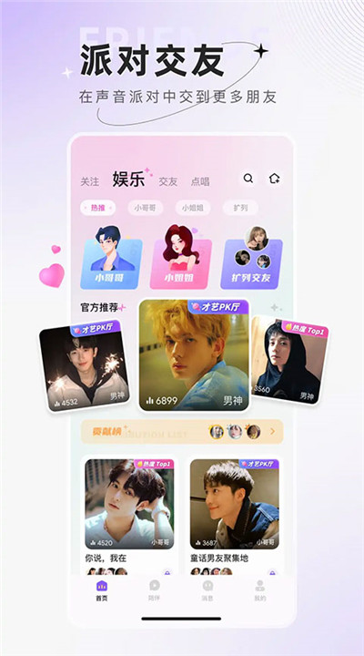 小陪伴语音手机下载4