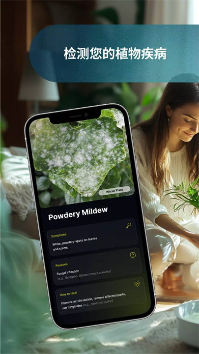 植物护理app7