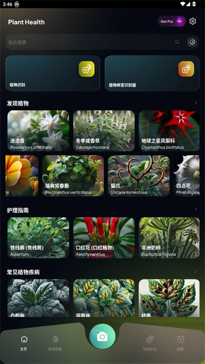 植物护理app