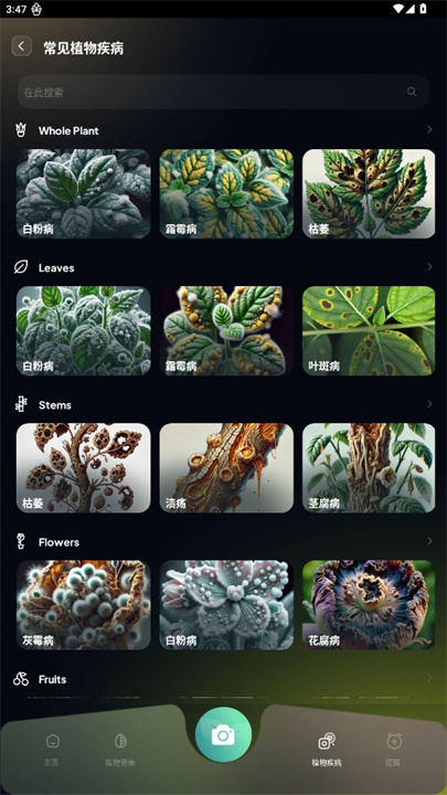 植物护理app