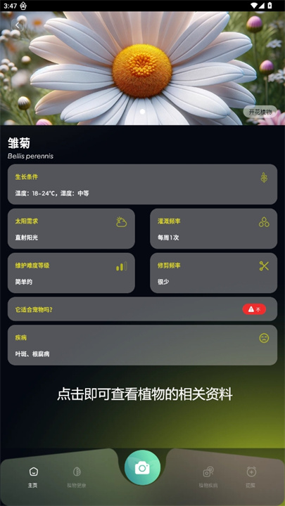 植物护理app